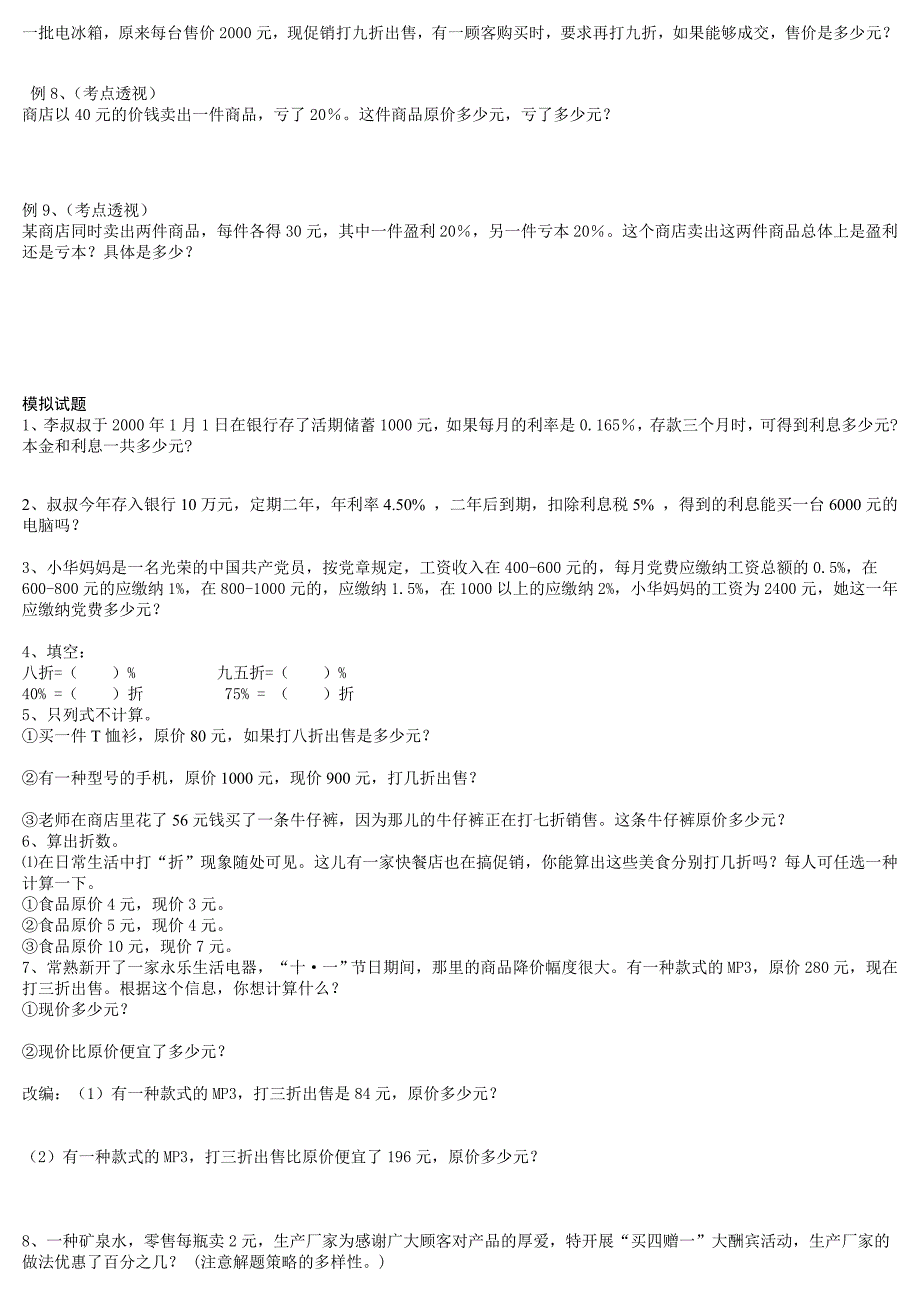 小升初数学衔接_第3页