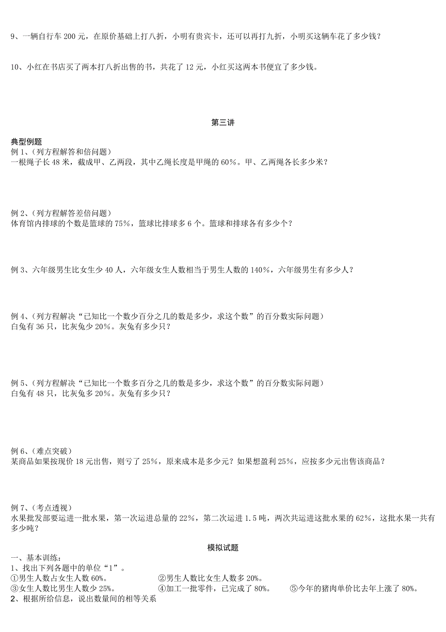 小升初数学衔接_第4页