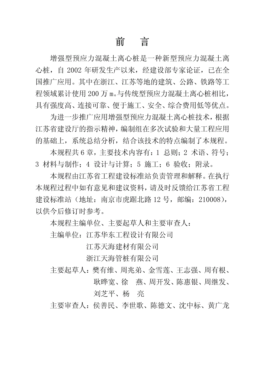 增强型预应力混凝土离心桩江苏省技术规程_第4页