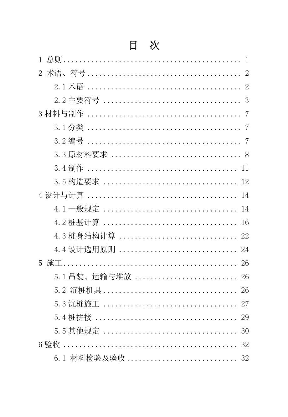 增强型预应力混凝土离心桩江苏省技术规程_第5页