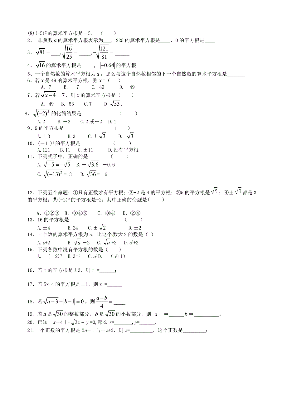 河北省承德市兴隆县小东区中学七年级数学下册 6.1 平方根导学案2（无答案）（新版）新人教版_第2页