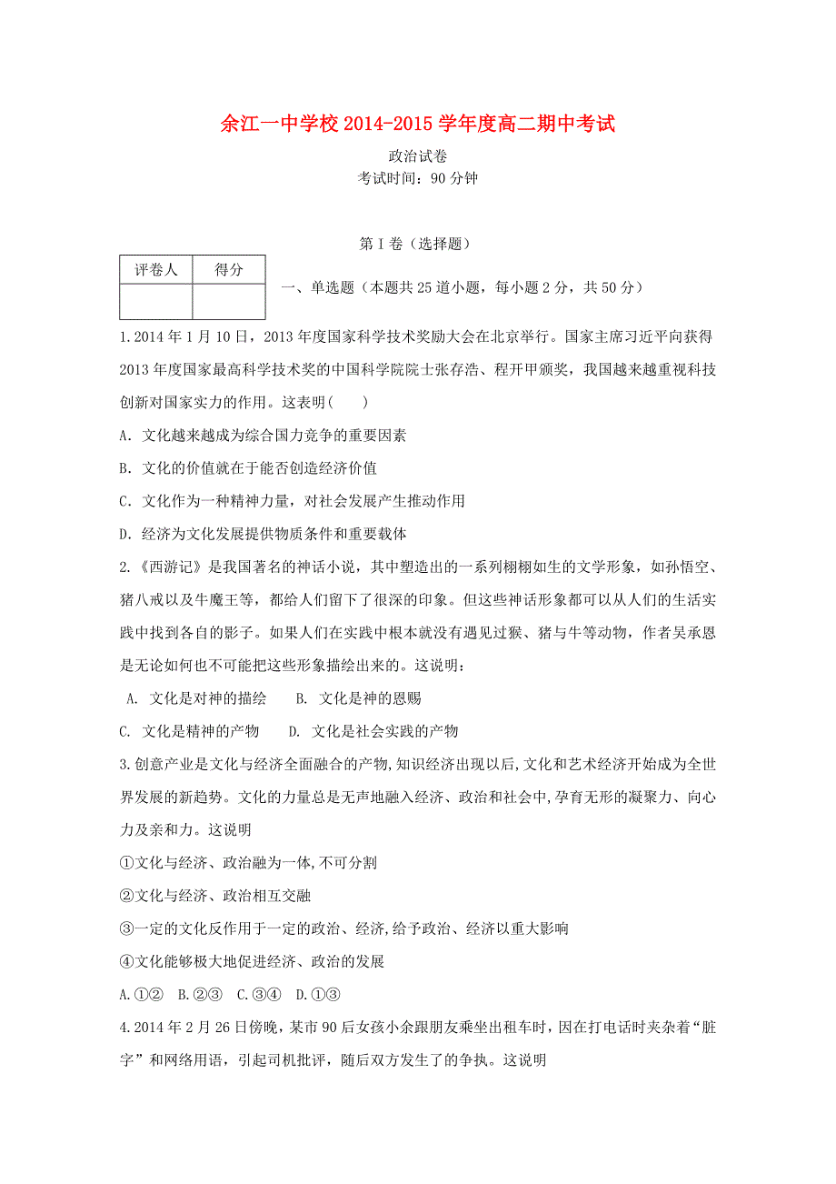 江西省2014-2015学年高二政治上学期期中试题_第1页