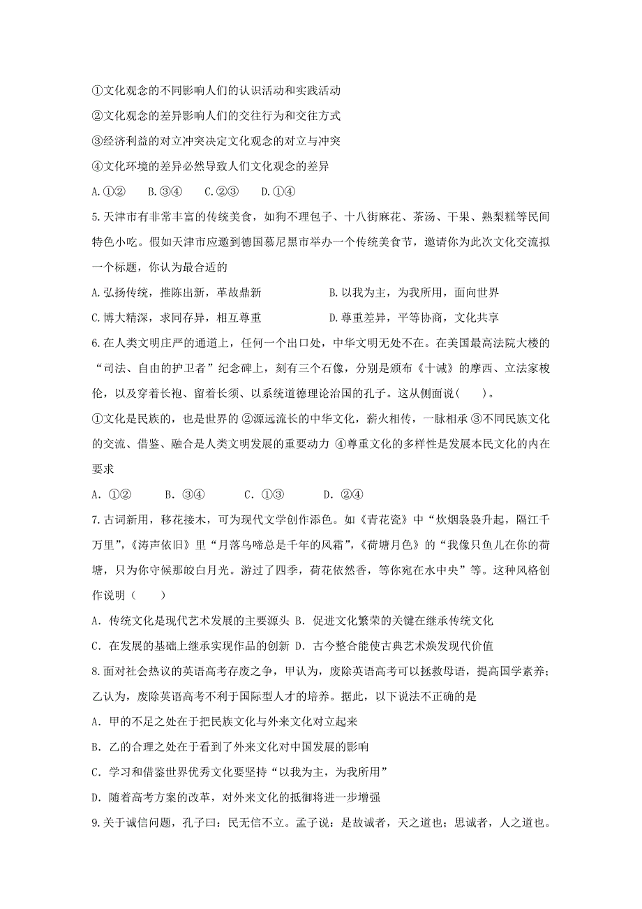 江西省2014-2015学年高二政治上学期期中试题_第2页