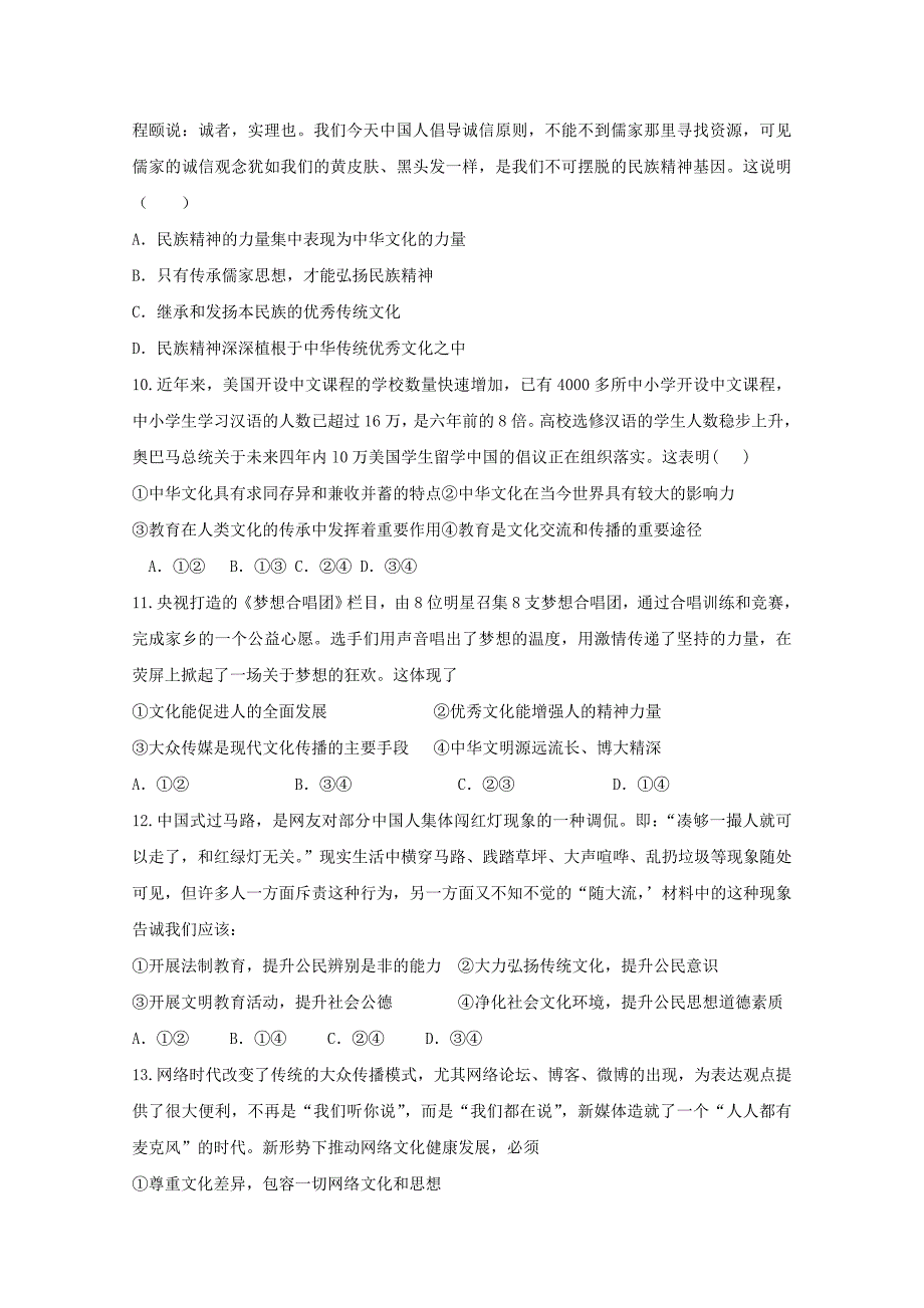 江西省2014-2015学年高二政治上学期期中试题_第3页