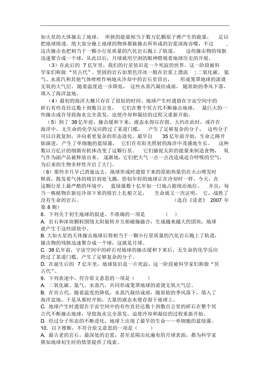 2015-2016学年河北省唐山市高一6月月考语文试题_第3页