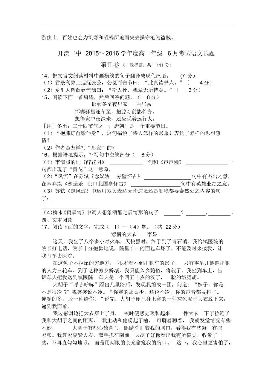 2015-2016学年河北省唐山市高一6月月考语文试题_第5页