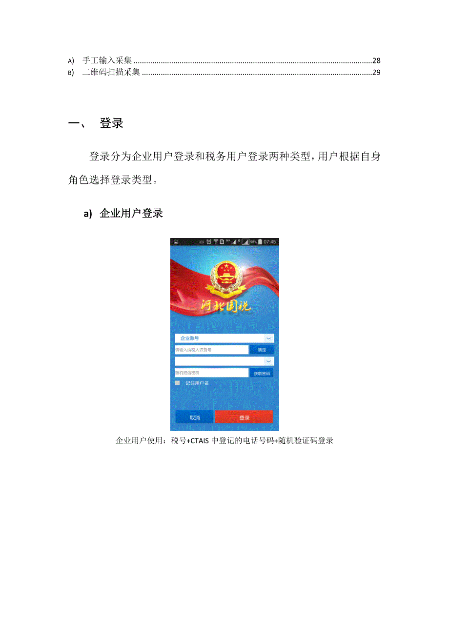 国税掌上通操作手册-企业人员版_第3页