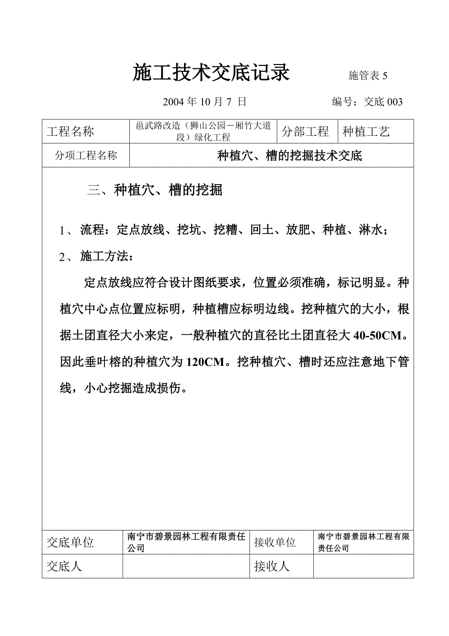 绿化工程施工技术交底记录 1_第3页