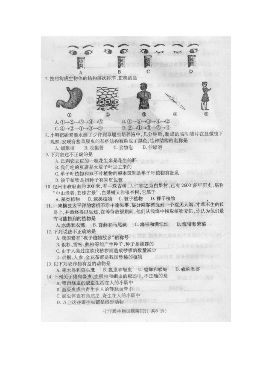 河北省定州市2013-2014学年七年级生物上学期期末考试试题（扫描版） 新人教版_第2页