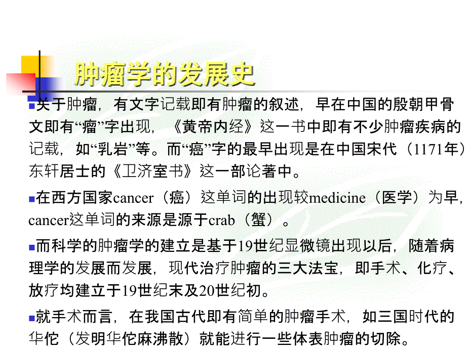 抗恶性肿瘤药的临床应用_第2页