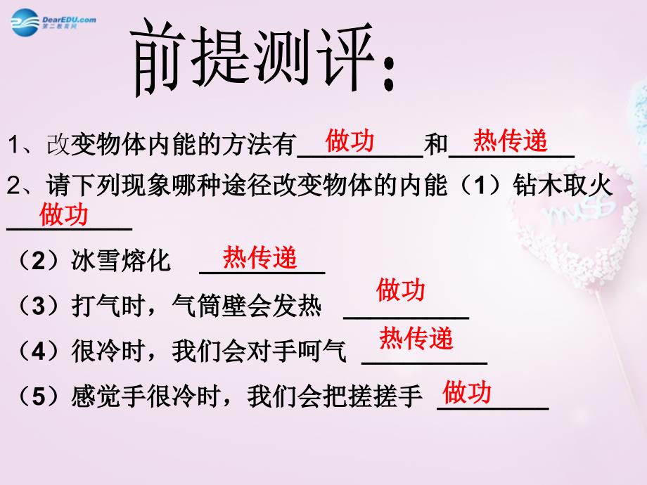 博才实验中学九年级物理全册 13.3 比热容教学课件 （新版）新人教版_第1页