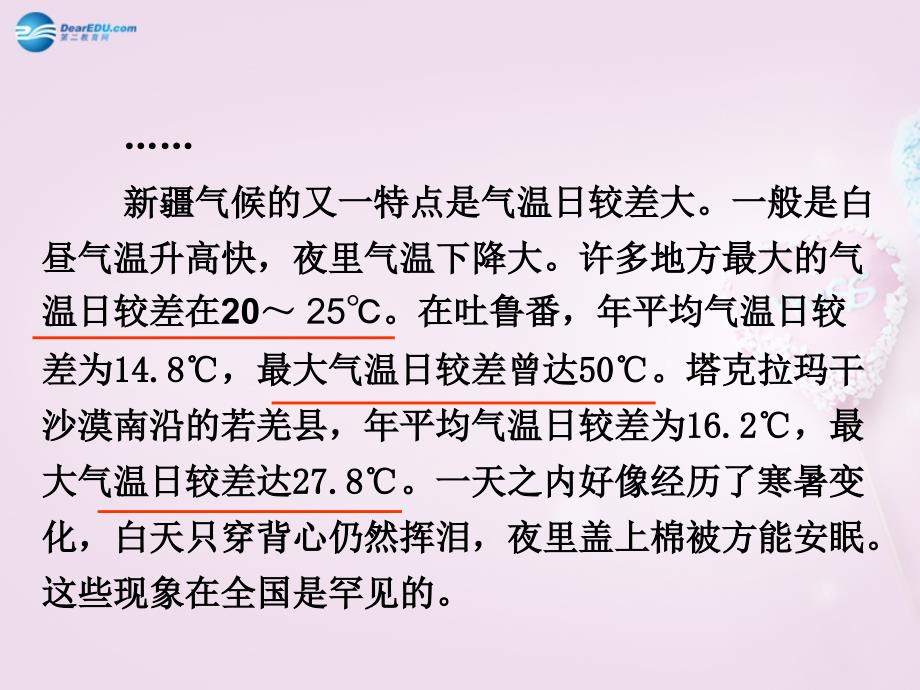 博才实验中学九年级物理全册 13.3 比热容教学课件 （新版）新人教版_第2页