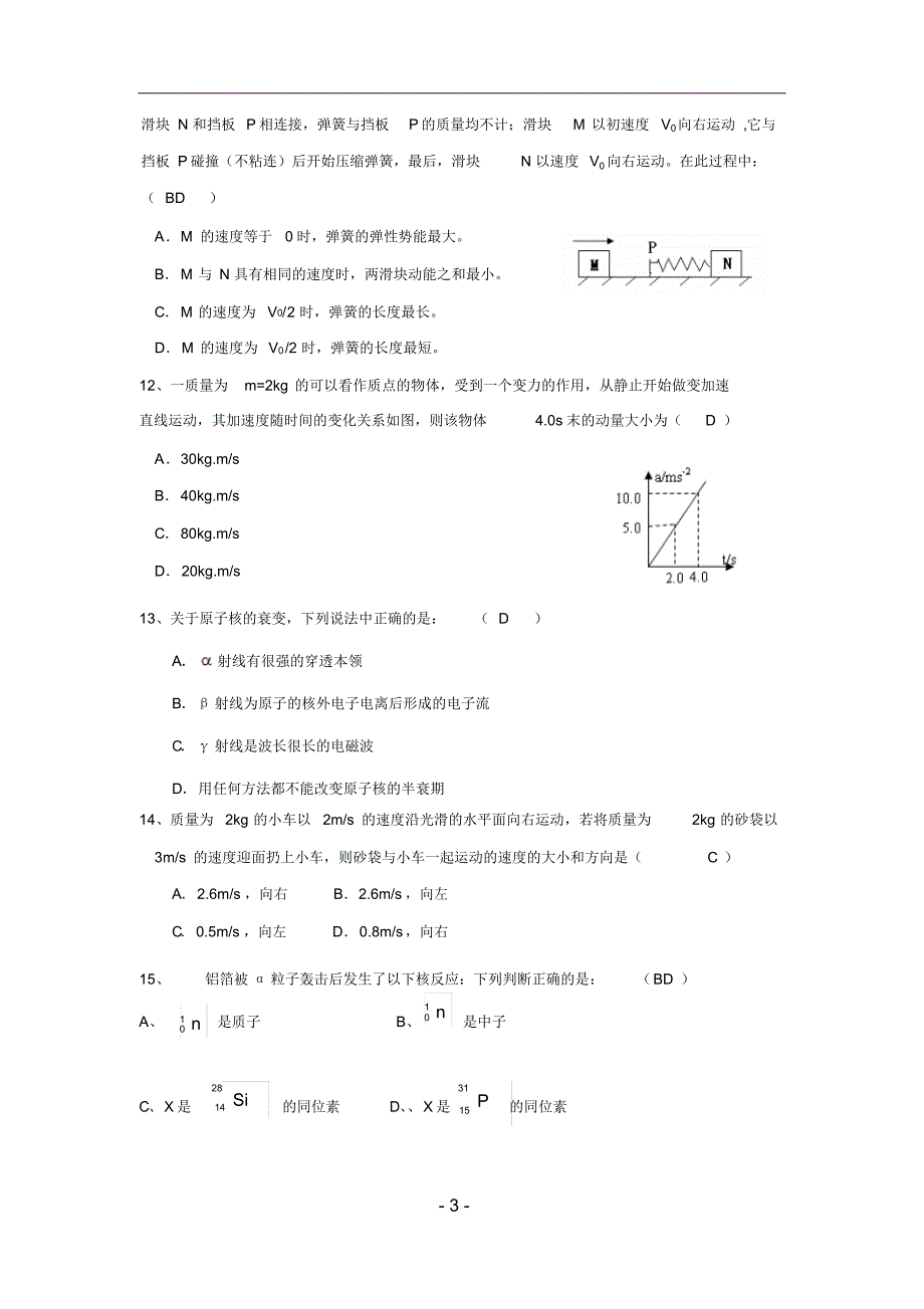 高中物理选修3-5全册_第3页
