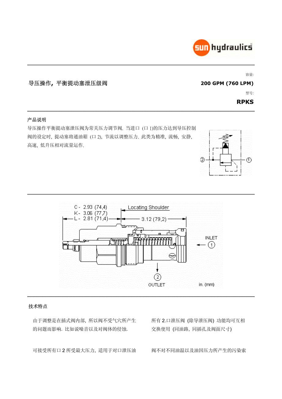 压力阀rpks中文.pdf_第1页