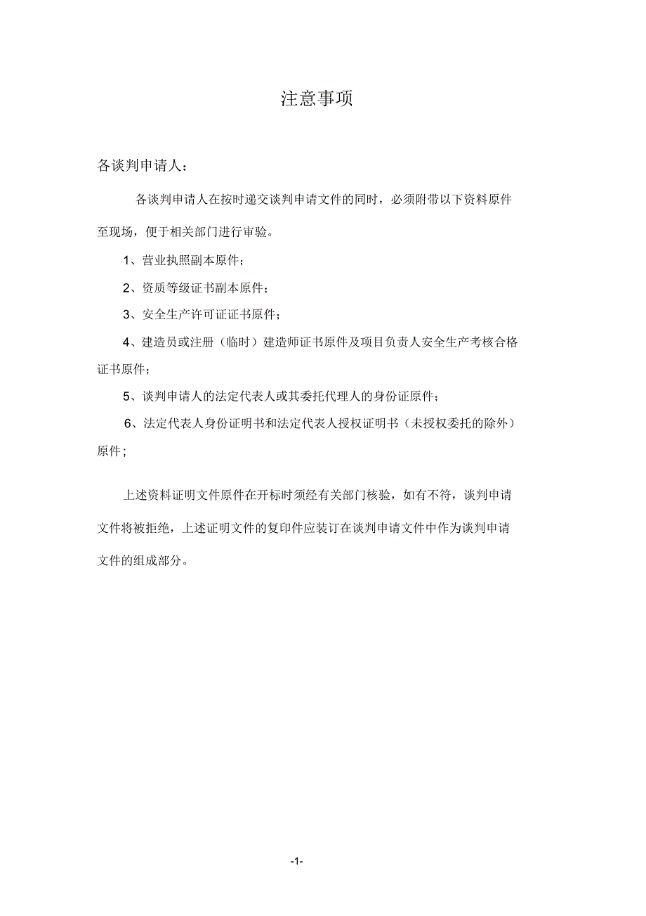 一般工程竞争性谈判招标文件_第2页