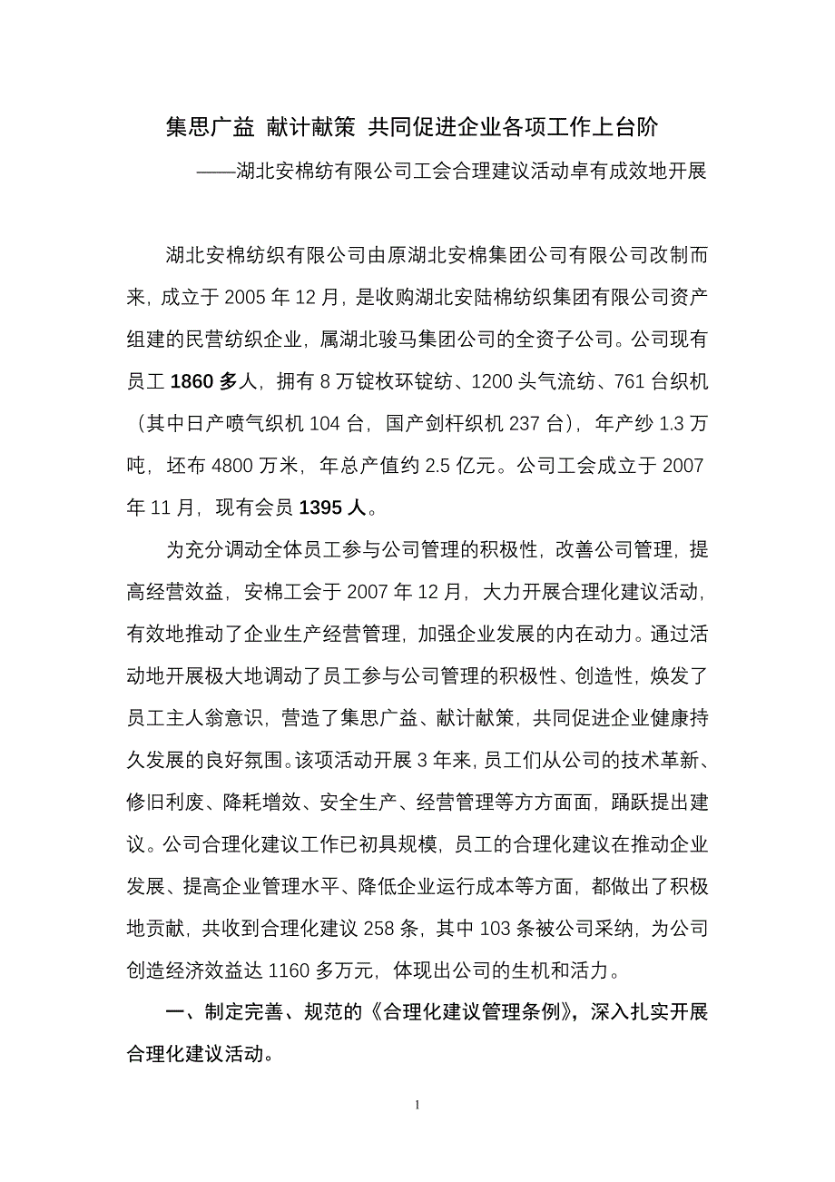 合理化建议经验交流材料_第1页