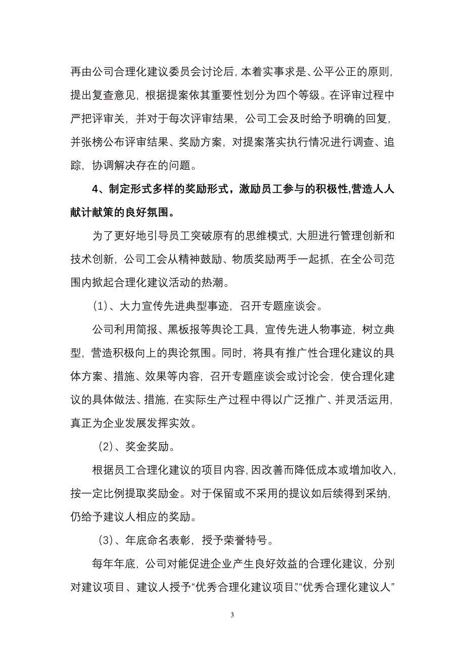 合理化建议经验交流材料_第3页