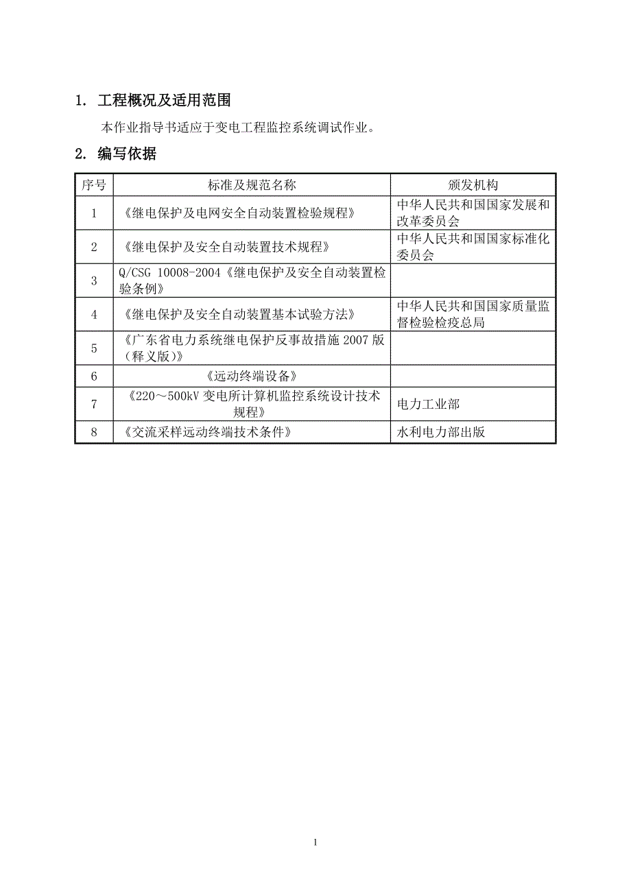 变电站自动化系统调试方案_第3页