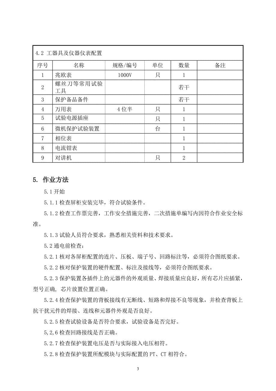 变电站自动化系统调试方案_第5页