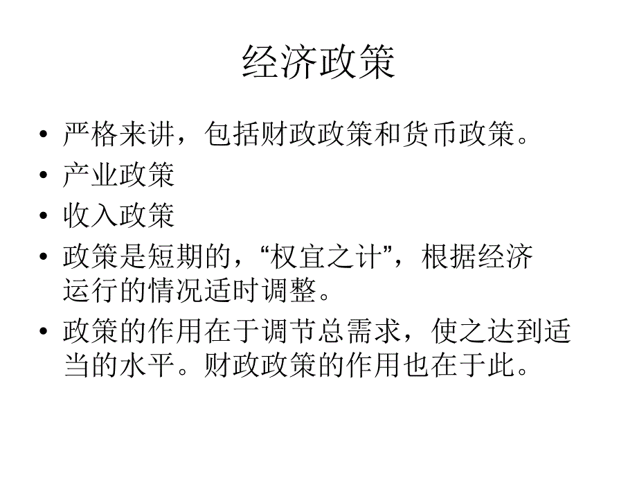 宏观经济学专题三财政、税收与财政政策_第2页