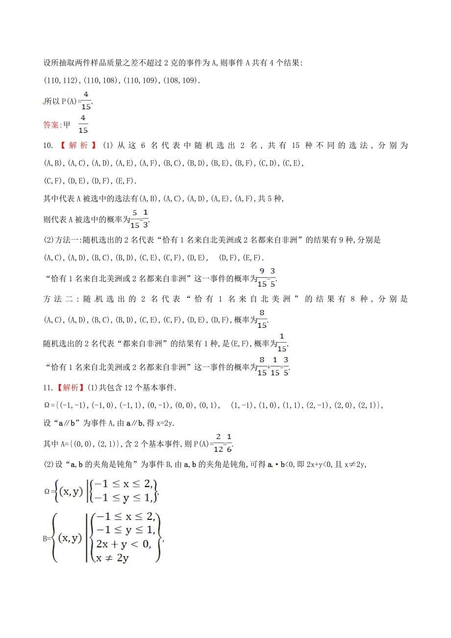 山东高三数学 概率及其与统计的综合应用期末复习测试卷 文_第5页