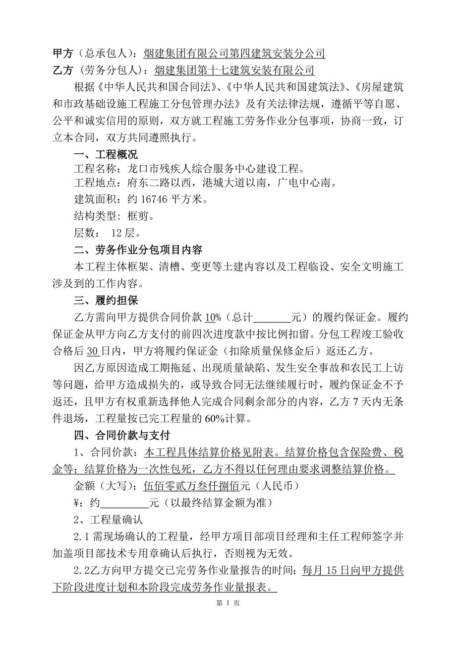 L1204007残联土建十七建安11_第2页