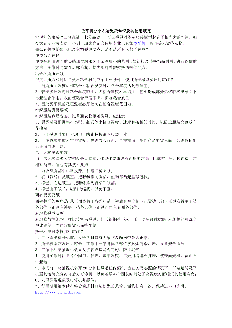 烫平机分享衣物熨烫常识及其使用规范_第1页