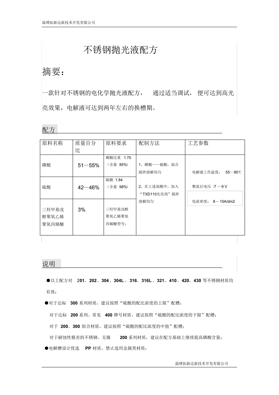 不锈钢抛光液配方_第1页