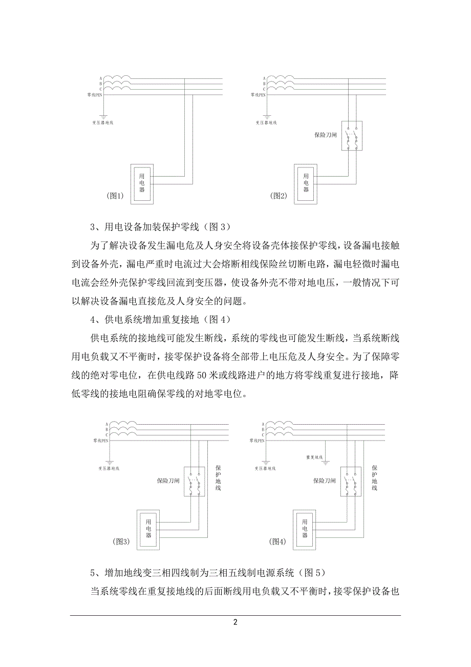 用电安全保护方式的由来与发展_第2页