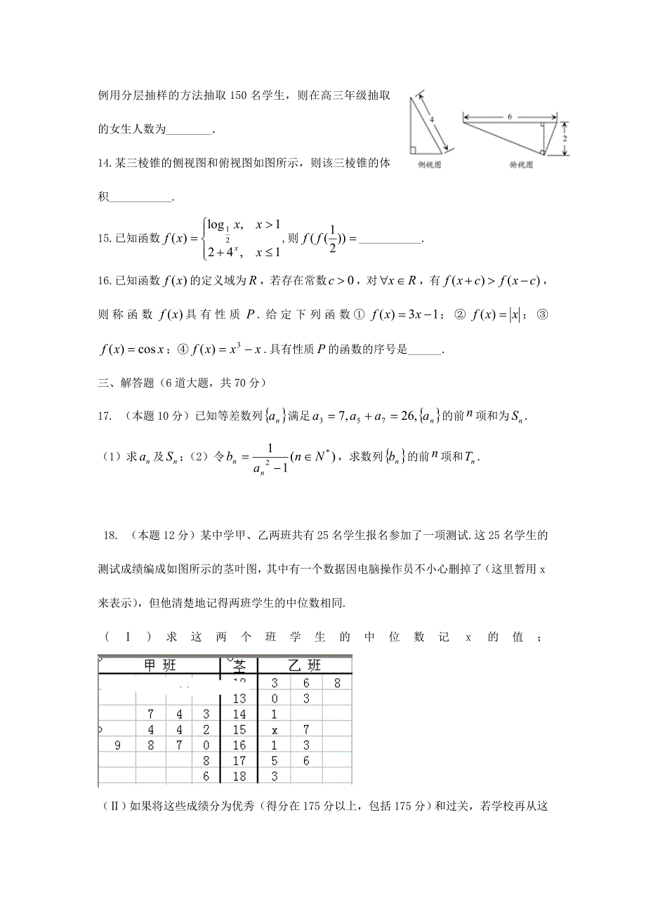 甘肃省河西五市部分普通高中2014届高三数学上学期第一次联合考试（1月）试题 文 新人教b版_第3页