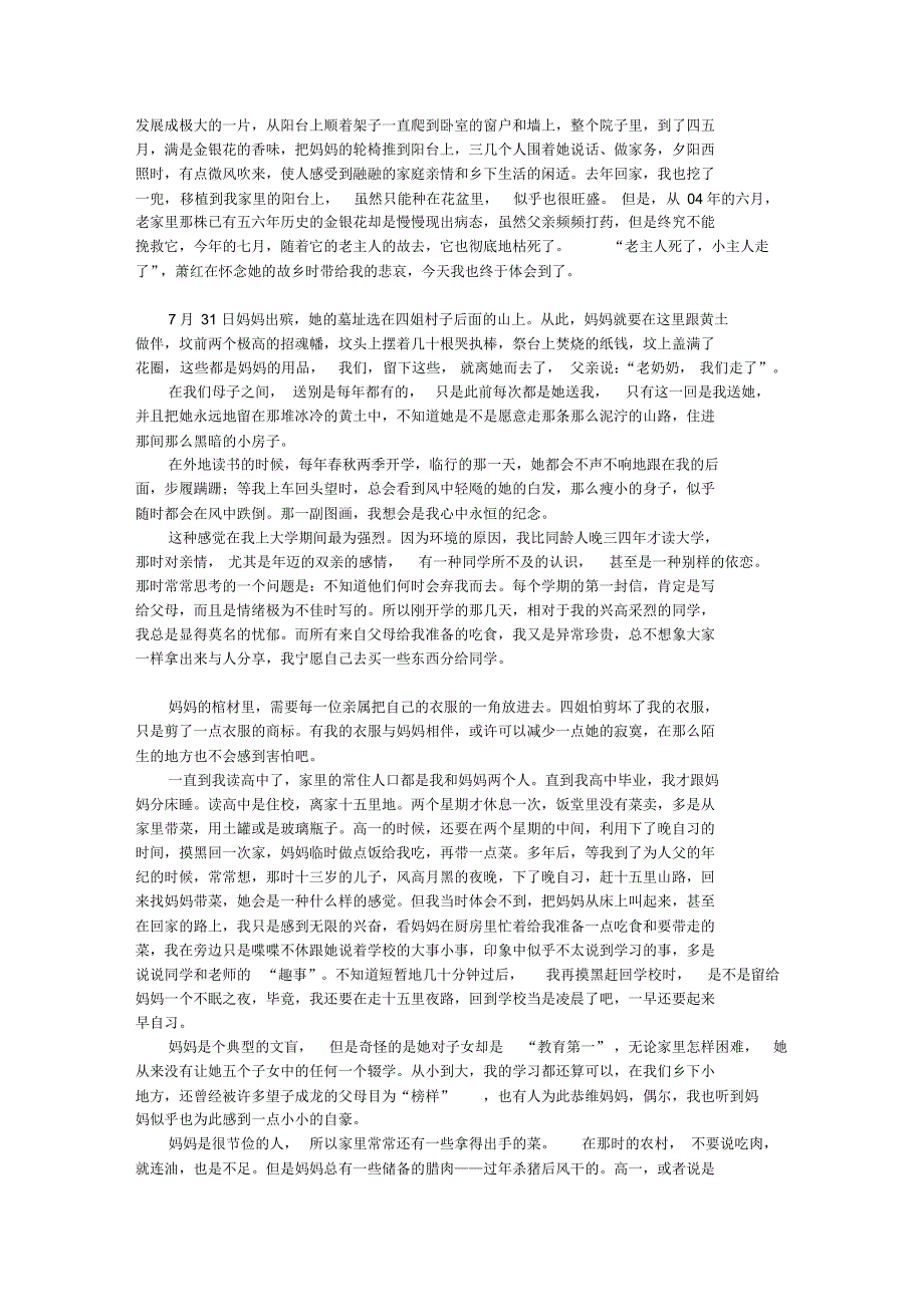 世界上最爱我的那个人走了_第2页