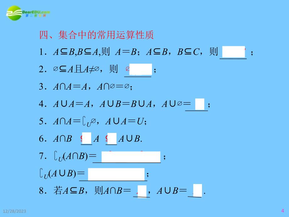 《三维一体讲练测》高考数学 11集合的概念与运算 文（教师讲义手册）课件 旧人教版_第4页