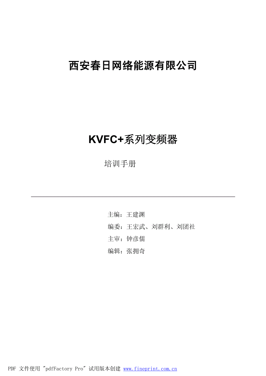 春日变频器kvfc+455ep_第1页