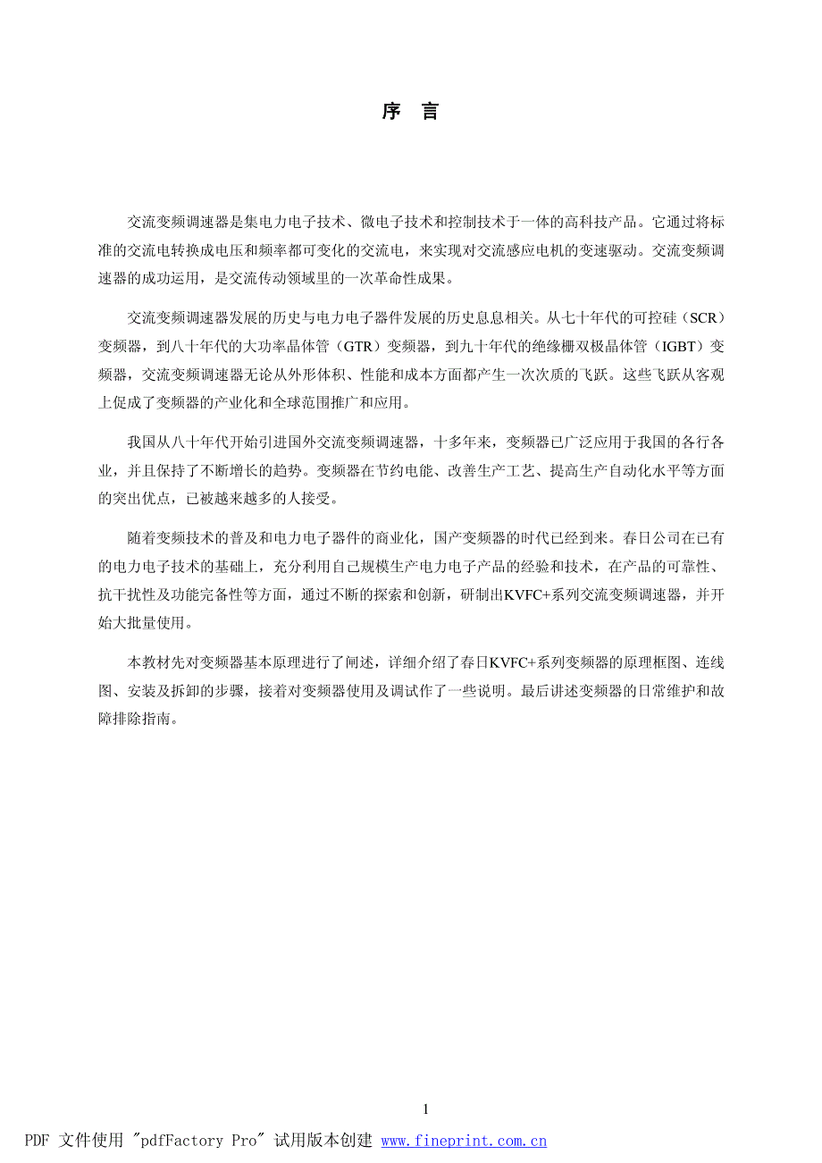 春日变频器kvfc+455ep_第3页