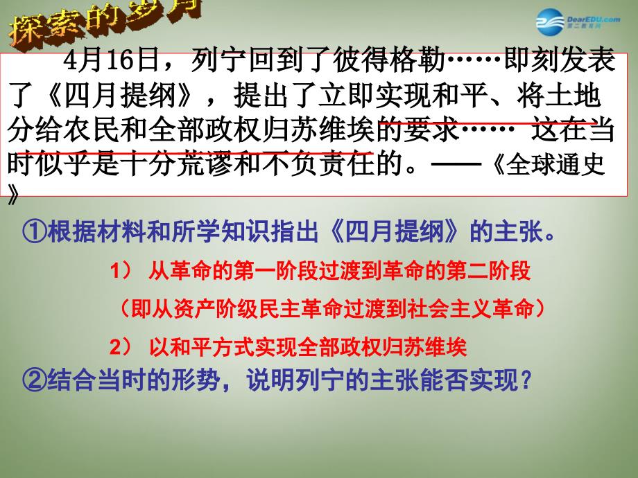 河北省秦皇岛市第五中学高中历史 专题八 第三课 俄国十月革命课件 人民版必修1_第4页