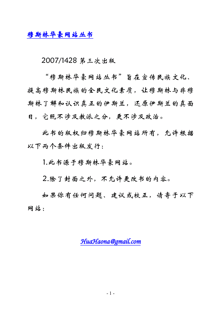 中文审编设计艾布阿布杜拉〃艾哈默德_第3页