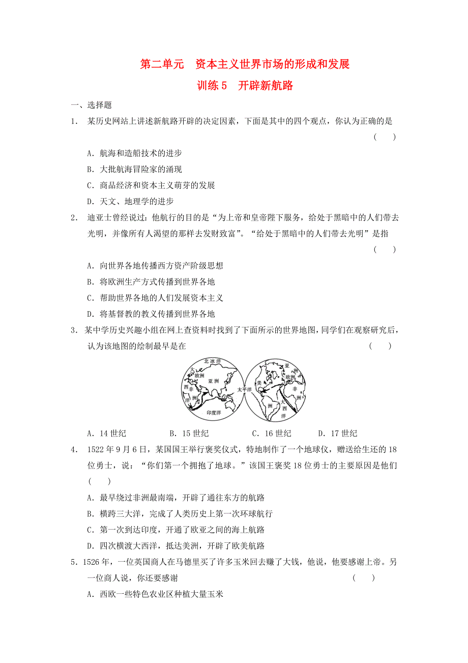 高中历史 2.5 开辟新航路每课一练 新人教版必修2_第1页