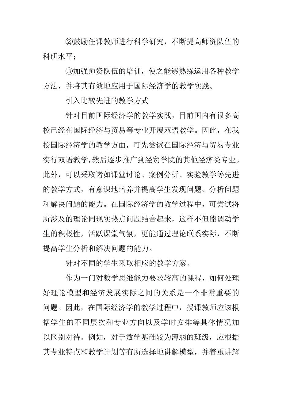 教学评价反馈下的国际经济教学分析_第4页