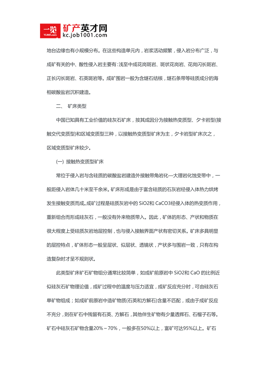 硅灰石矿资源的地质特征_第2页