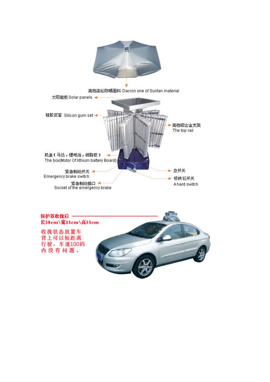 汽车太阳能遥控遮阳伞介绍_第2页