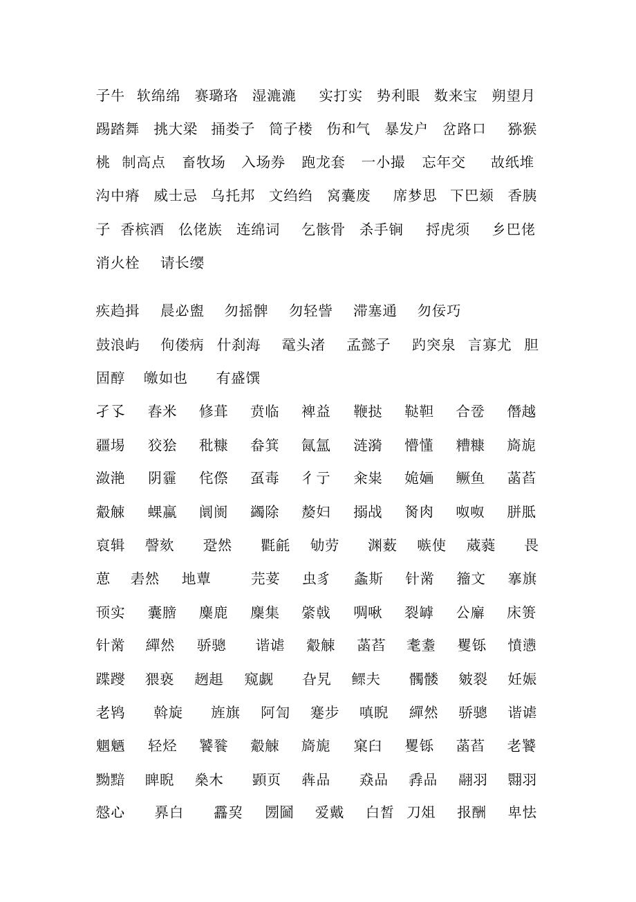 中文系首届——规范汉字书写大赛决赛题库1_第2页