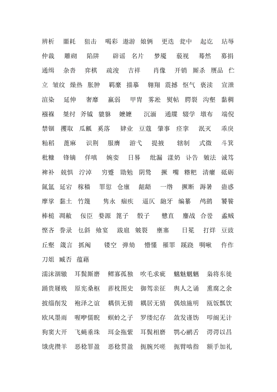 中文系首届——规范汉字书写大赛决赛题库1_第3页