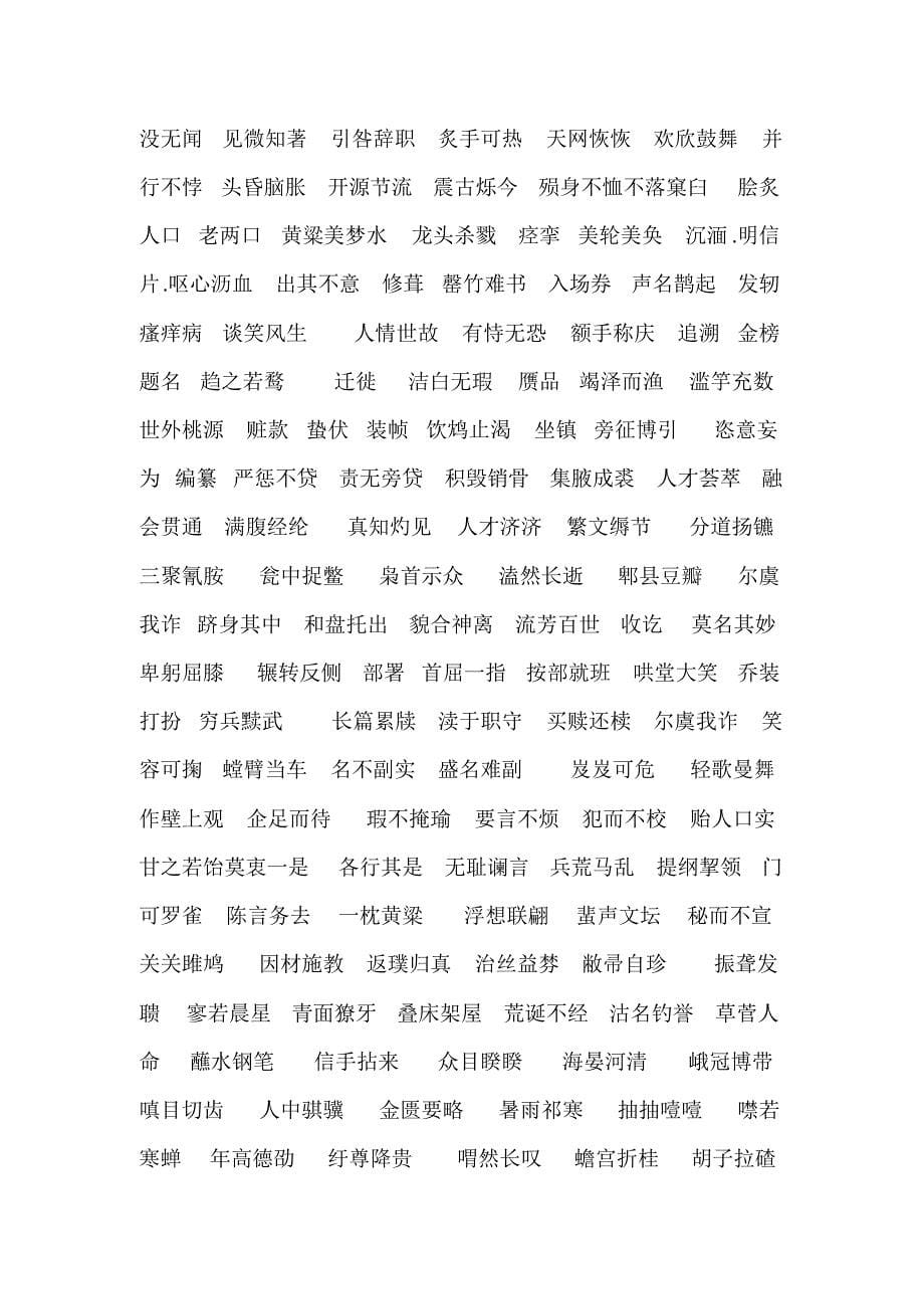 中文系首届——规范汉字书写大赛决赛题库1_第5页