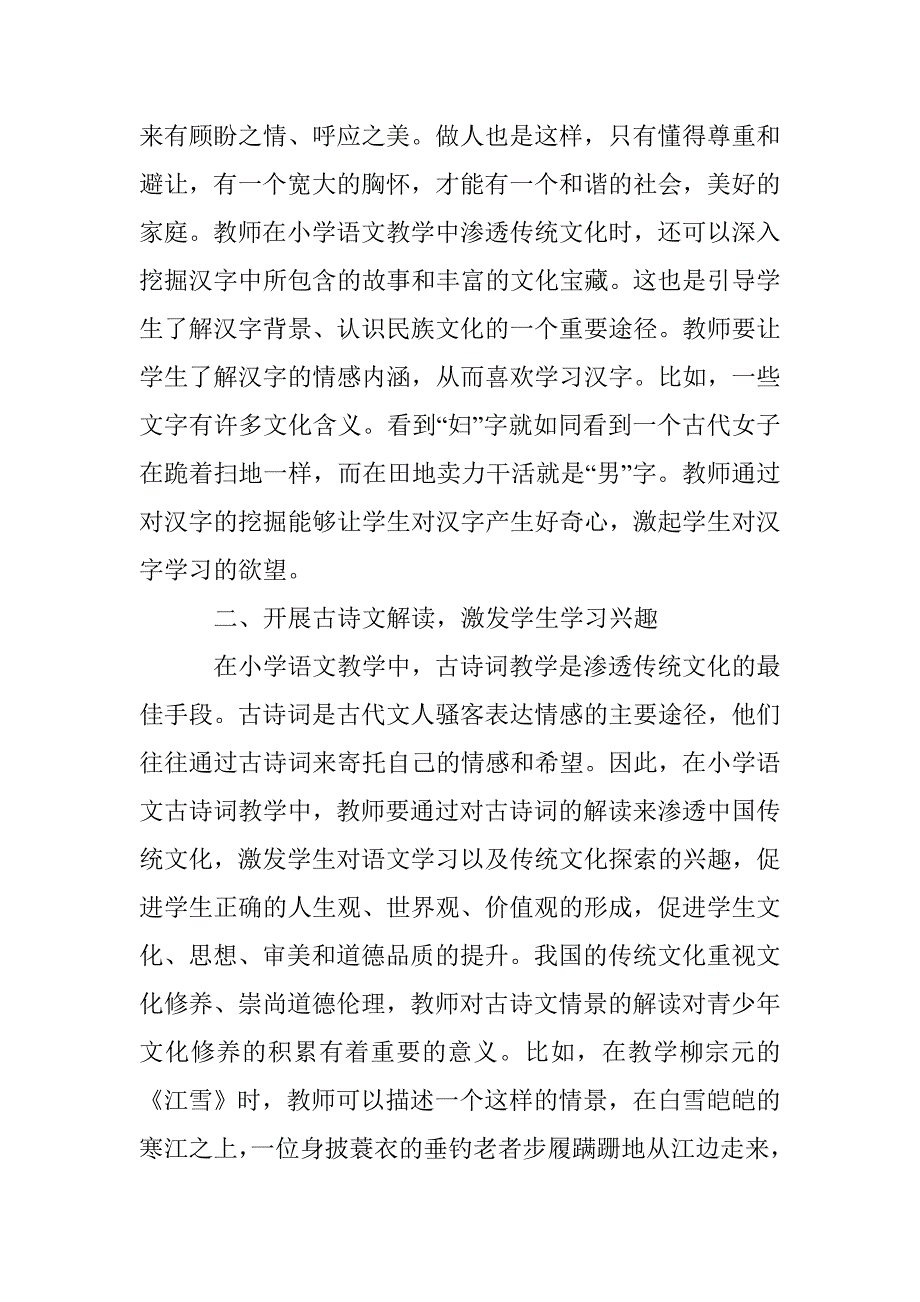 小学语文教学中传承传统文化的途径_第2页