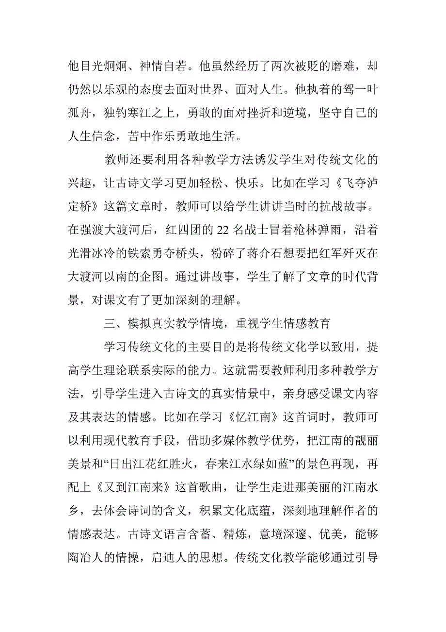 小学语文教学中传承传统文化的途径_第3页