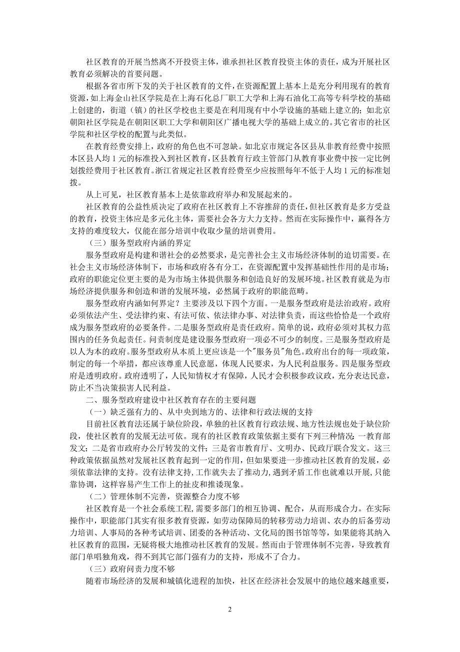 27强化服务型政府建设着力提升社区教育公共服务能力_第2页