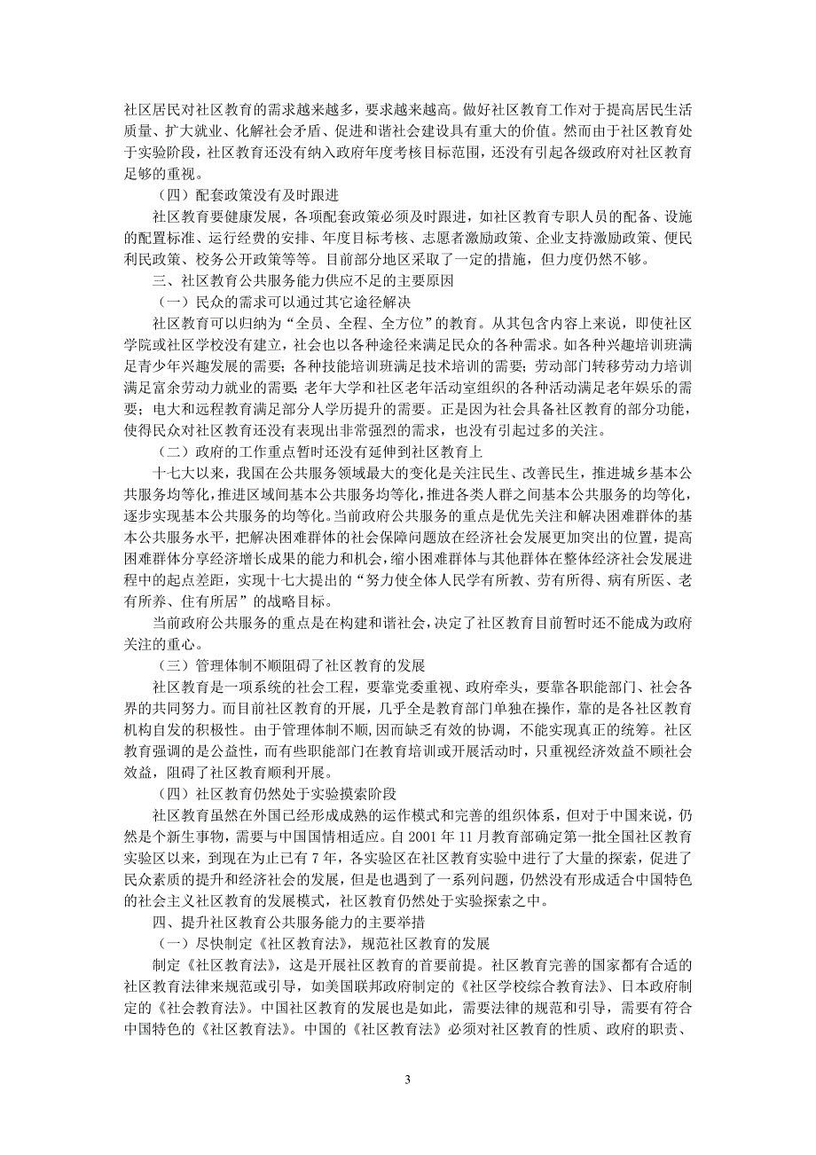 27强化服务型政府建设着力提升社区教育公共服务能力_第3页