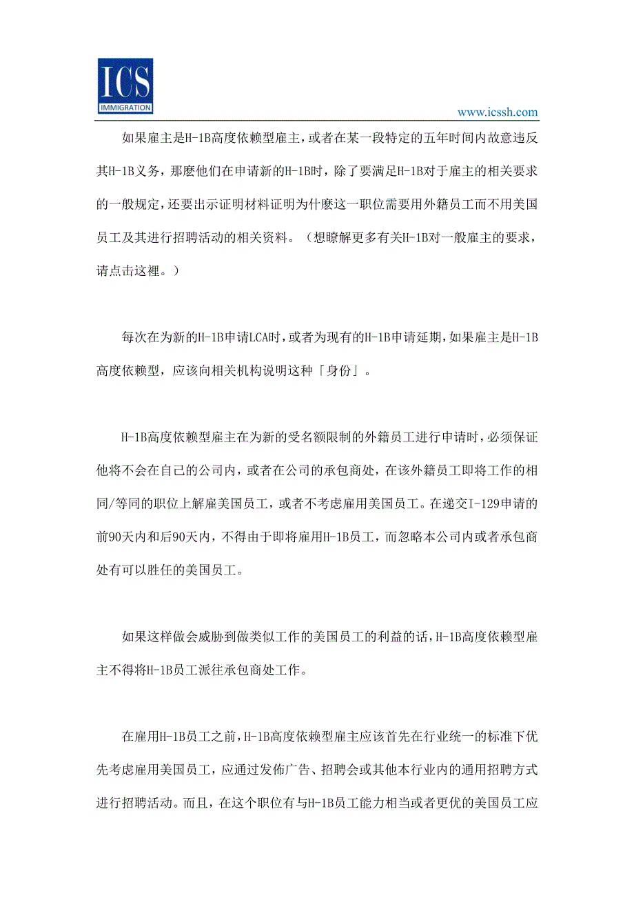 高度依赖h1b员工类型的美国雇主情况简述_第2页