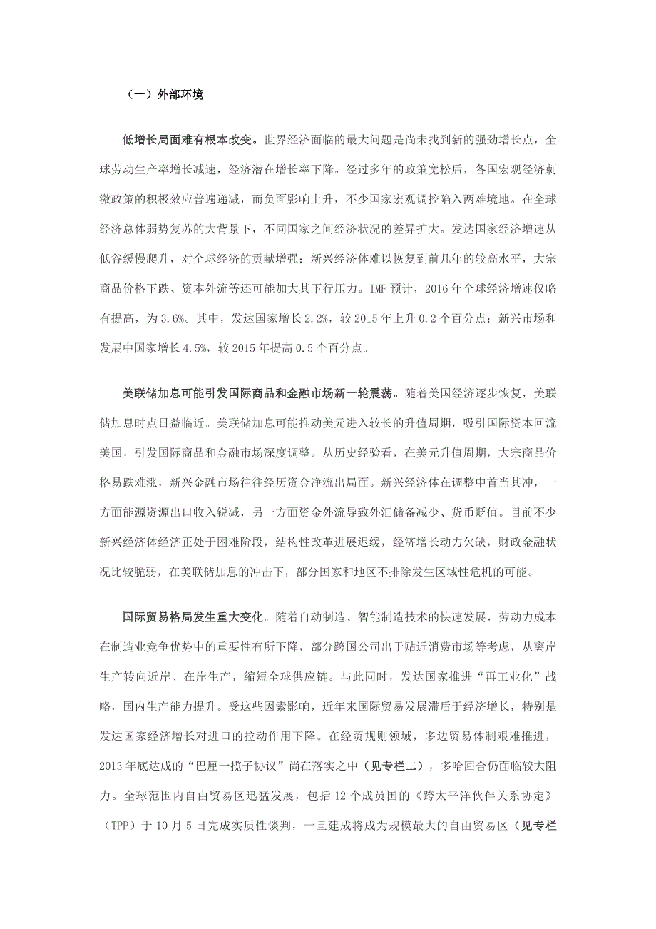 2016国际贸易形势_第1页
