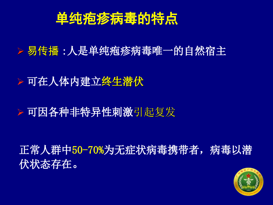 单纯疱疹病毒复发感染及其与妊娠等热点问题探讨_第4页